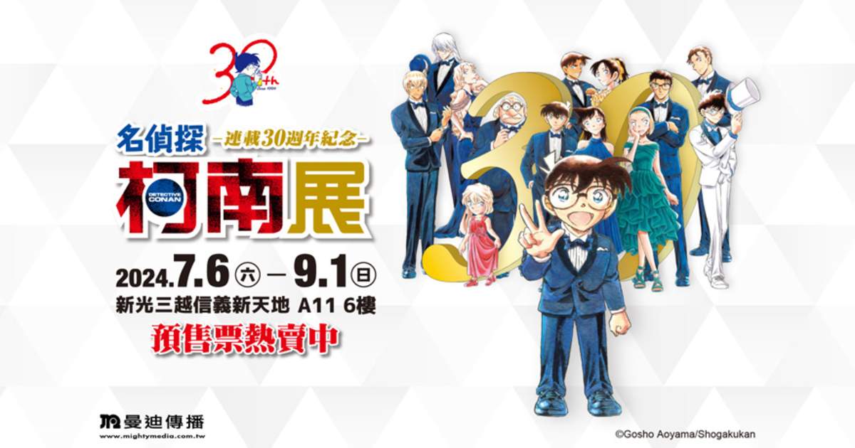 Exclusive] Taipei Exhibition｜Detective Conan 30th Anniversary